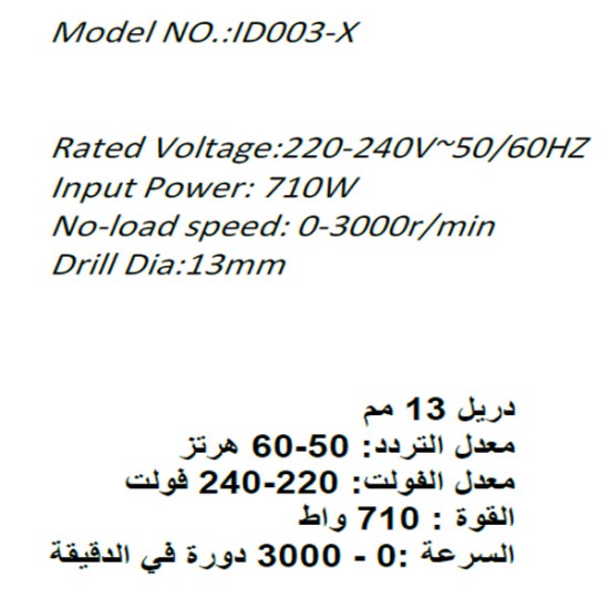 مثقاب 13 ملم، 710 وات