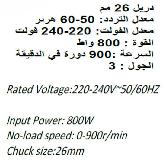 مثقاب مطرقي 26 ملم SDS 800 واط