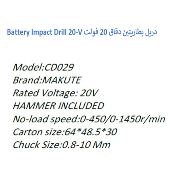 مثقاب تأثير البطارية 20 فولت