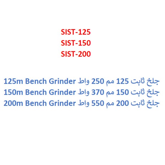 طاحونة مقاعد البدلاء