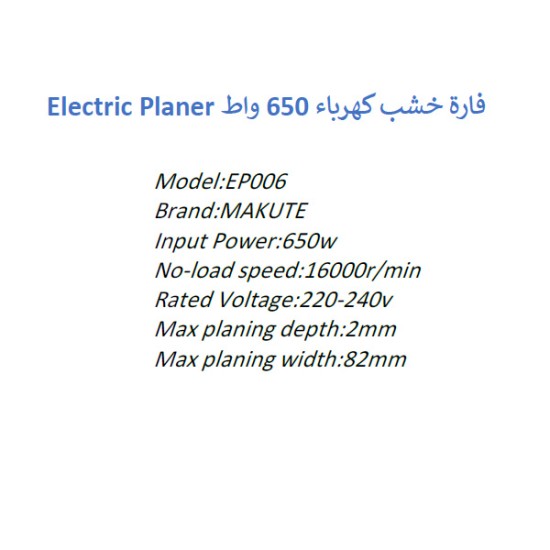 مخطط كهربائي 650 واط