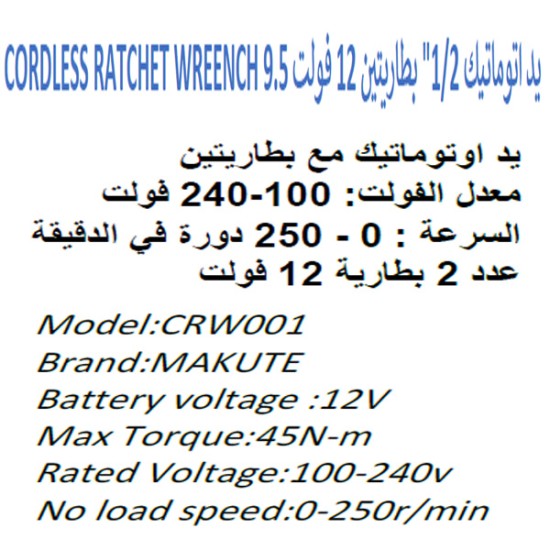 مفتاح ربط بسقاطة لاسلكي 1/2"