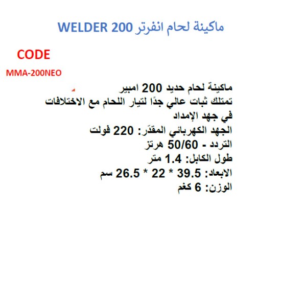 لحام 200