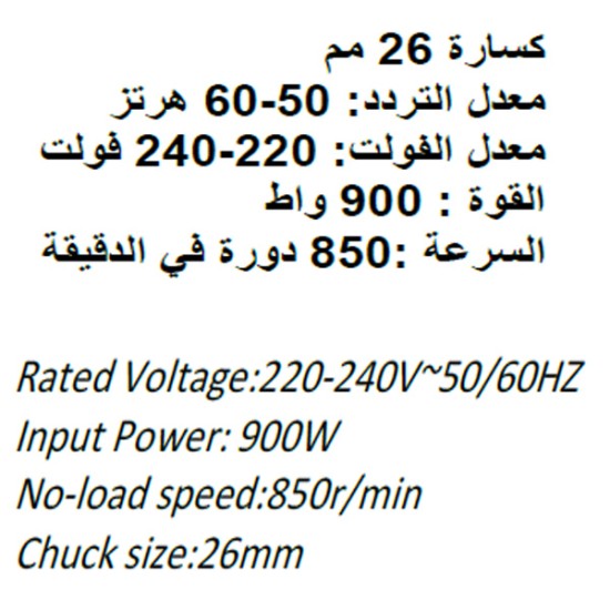 مثقاب مطرقي SDS 26 ملم