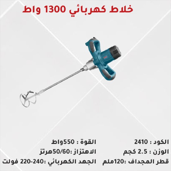 خلاط يدوي 550 واط