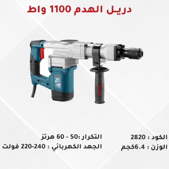 HAMMER DRILL 1100W